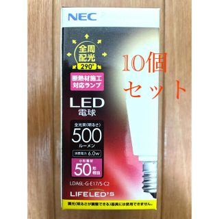 エヌイーシー(NEC)のNEC LED電球(50形相当) 10個セット 電球色 口金E17(蛍光灯/電球)