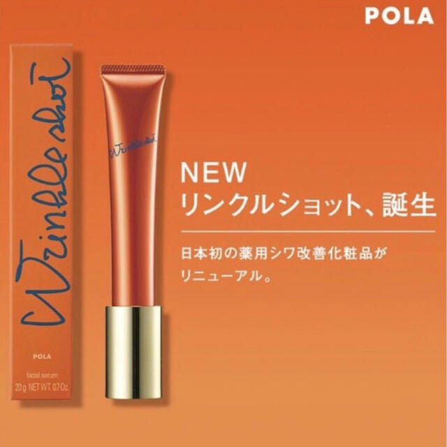 POLA(ポーラ)のPOLA最新リンクルショット メディカル セラム N20g コスメ/美容のスキンケア/基礎化粧品(美容液)の商品写真