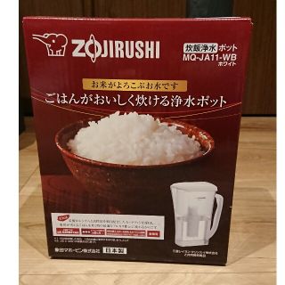 ゾウジルシ(象印)の炊飯浄水ポット　ZOJIRUSHI　浄水器(浄水機)