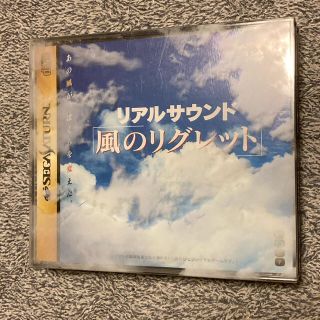 セガ(SEGA)のセガサターン　リアルサウンド　風のリグレット(家庭用ゲームソフト)