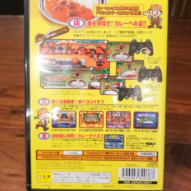 PlayStation2(プレイステーション2)の新品未使用☆カレーハウスCoCo壱番屋 エンタメ/ホビーのゲームソフト/ゲーム機本体(家庭用ゲームソフト)の商品写真