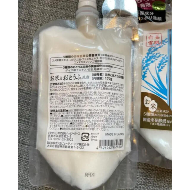 お米とお豆腐の洗顔　3個セット コスメ/美容のスキンケア/基礎化粧品(洗顔料)の商品写真