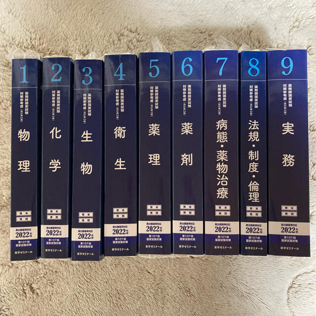 【裁断済み】2022年度版青本＆青問 薬剤師国家試験対策参考書セット語学/参考書