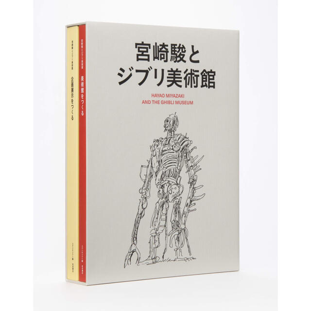 【新品】宮崎駿とジブリ美術館 豪華図版 オリジナル特製トートバック応募ハガキ付