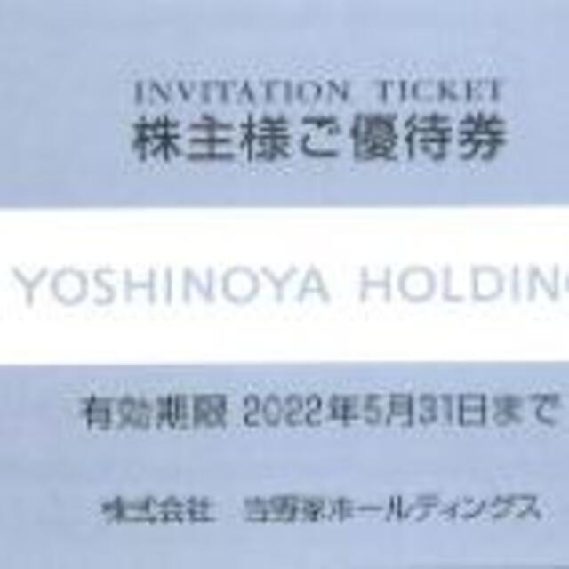 最新 3冊 吉野家 株主優待 9,000円分 来年5.31迄２０２２年５月３１日まで