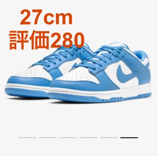 ナイキ(NIKE)のDUNK University Blue ダンク UNC 27cm 水色(スニーカー)