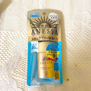 アネッサ(ANESSA)の資生堂アネッサパーフェクトUVスキンケアミルク<日焼け止め用乳液>20ml(日焼け止め/サンオイル)