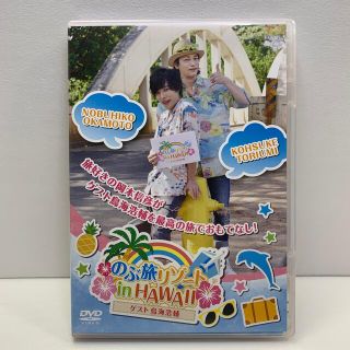 のぶ旅リゾート　in　HAWAII【ゲスト：鳥海浩輔】 DVD (匿名配送)(アニメ)