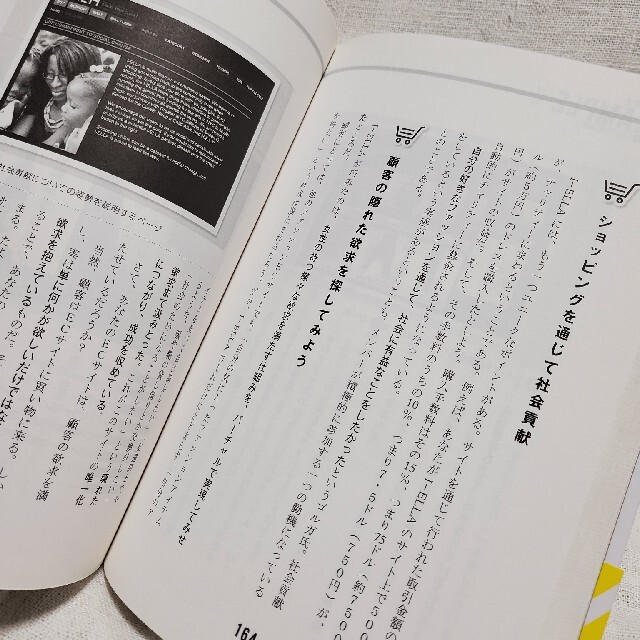 『なぜあなたのECサイトは価格で勝負するのか？』 尼口友厚 エンタメ/ホビーの本(ビジネス/経済)の商品写真