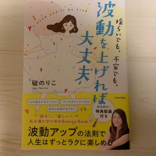 揺らいでも、不安でも、波動を上げれば大丈夫(住まい/暮らし/子育て)