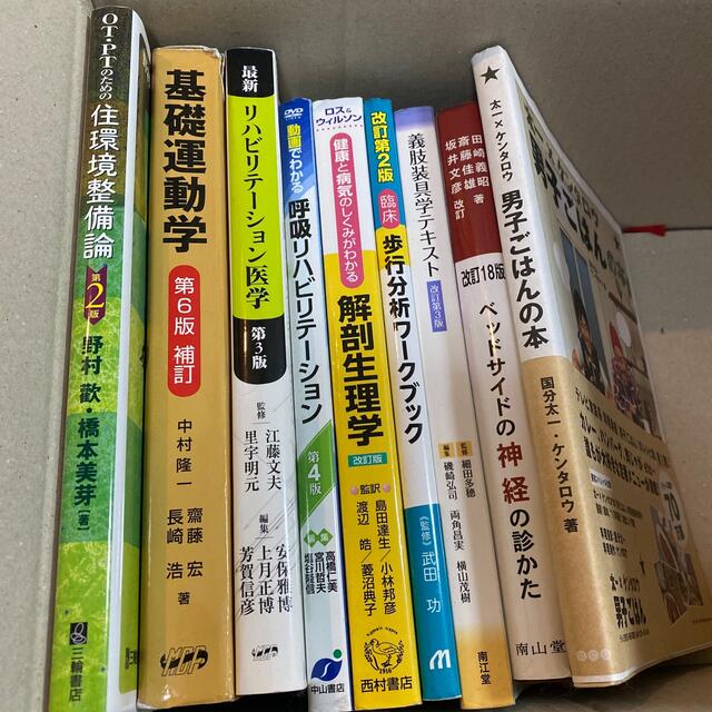 参考書　理学療法