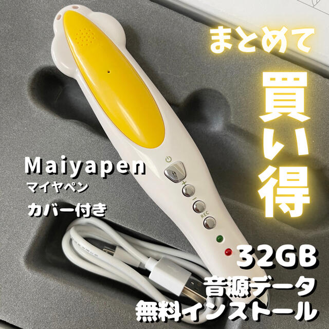 マイヤペン32G MaiYaPen 音声ペン　音声シール付き