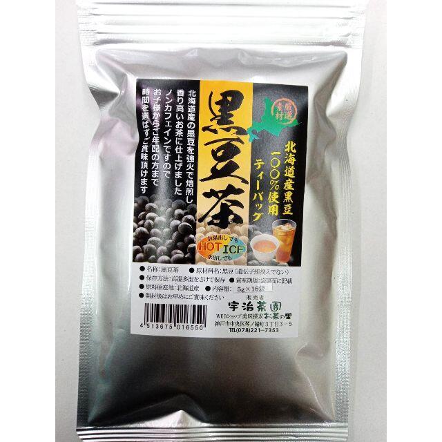 黒豆茶ティーバッグ16パック×3袋　北海道産の黒大豆100％使用 食品/飲料/酒の飲料(茶)の商品写真