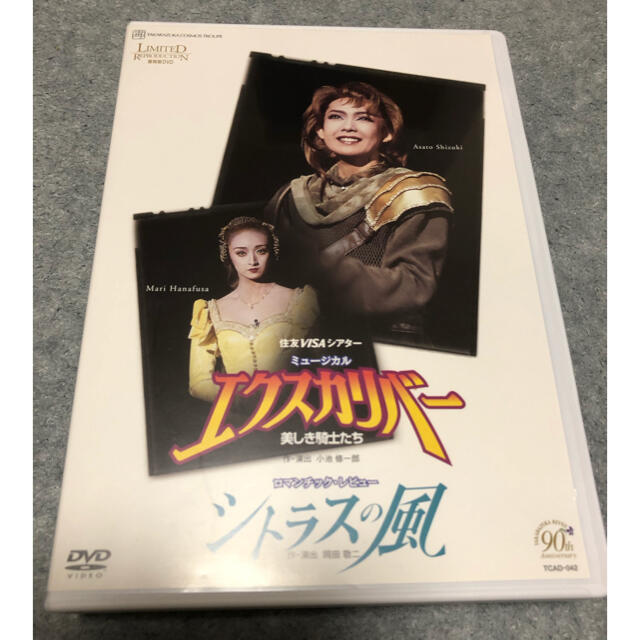 宝塚 宙組 DVD エクスカリバー/シトラスの風 - ruizvillandiego.com