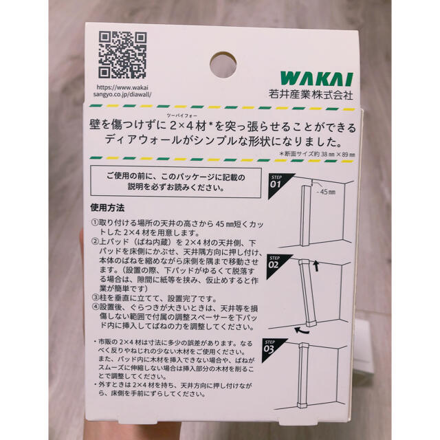 ディアウォール S DIY 2×4 2セット 白 ホワイト 4