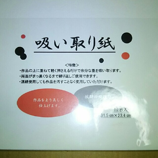 ★よっち様専用★書道用 吸い取り紙 10枚/袋