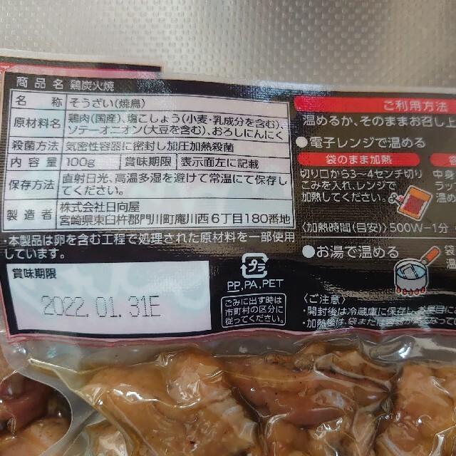 鶏炭火焼 食品/飲料/酒の加工食品(レトルト食品)の商品写真