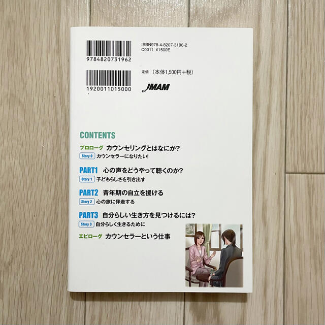 マンガでやさしくわかるカウンセリング エンタメ/ホビーの本(人文/社会)の商品写真