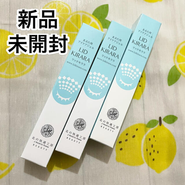 北の快適工房 リッドキララ3本- 北の快適工房 リッドキララ3本-