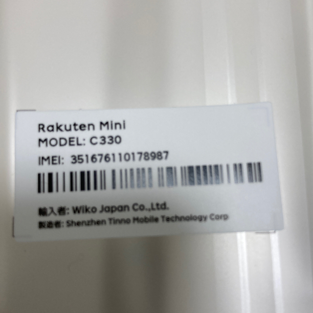 Rakuten mini ブラック　モバイルバッテリー付き