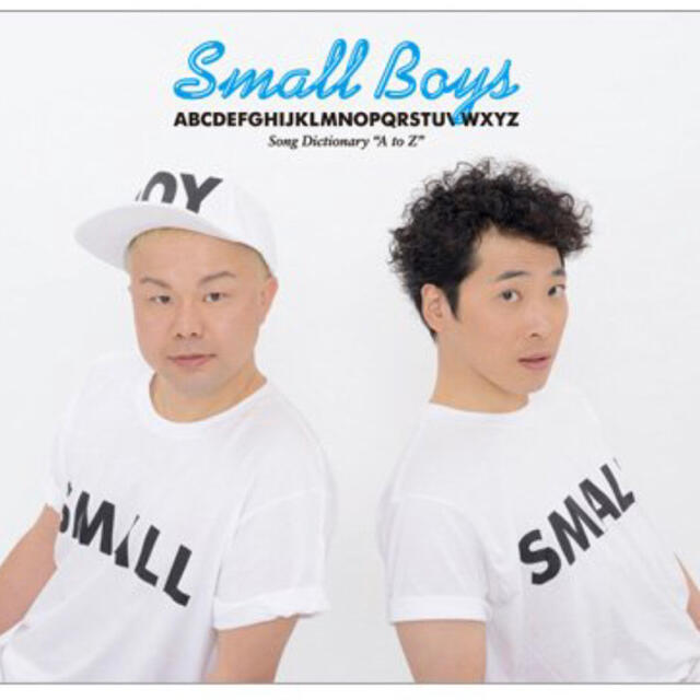 Small Boys 初回限定ABCDEFGHIJKLMNOPQRSTUVポップス/ロック(邦楽)