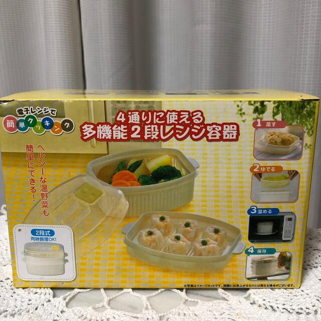 【新品・未使用】4通りに使える多機能2段レンジ容器 インテリア/住まい/日用品のキッチン/食器(調理道具/製菓道具)の商品写真