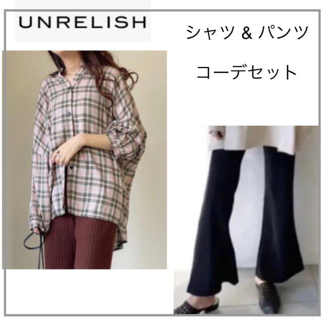 UNRELISH(アンレリッシュ)のUNRELISHコーデセット・ピンクシャツ＆パンツ レディースのレディース その他(セット/コーデ)の商品写真