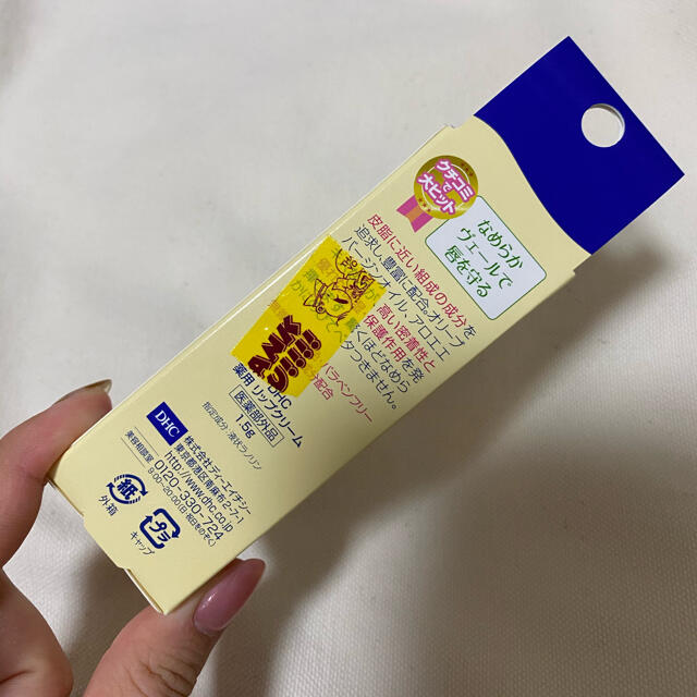 DHC(ディーエイチシー)のDHC 薬用リップクリーム(1.5g) コスメ/美容のスキンケア/基礎化粧品(リップケア/リップクリーム)の商品写真