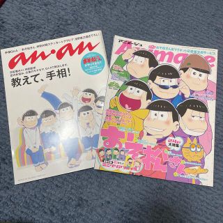 anan アニメージュ　おそ松さん(アート/エンタメ/ホビー)