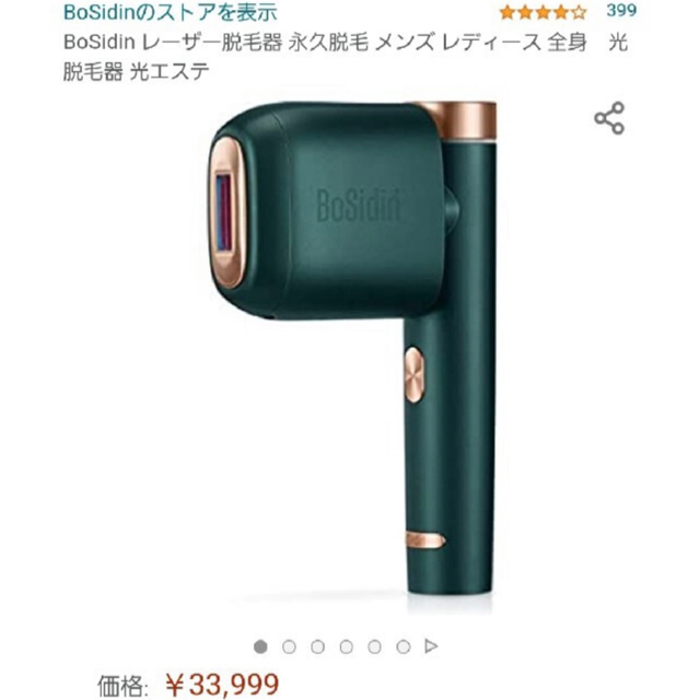 BoSidin レーザー脱毛器　家庭用　光エステ　全身　永久脱毛器