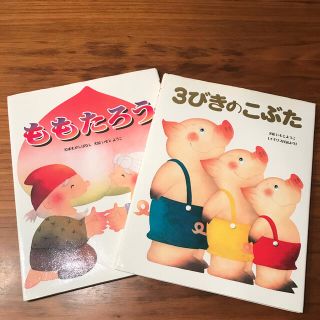 ★いちごキャンディー様専用★ 絵本2冊(絵本/児童書)