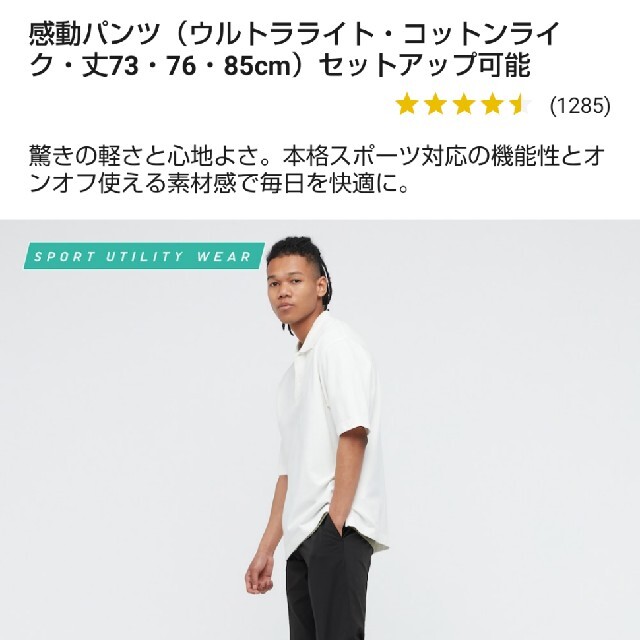 UNIQLO(ユニクロ)のUNIQLO 未使用 感動パンツ コットンライク 黒 W82 股下72ダブル仕上 メンズのパンツ(スラックス)の商品写真