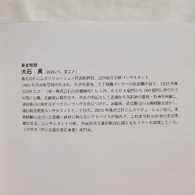 『通販のしくみがわかる本 ビジネス図解』大石真  エンタメ/ホビーの本(ビジネス/経済)の商品写真