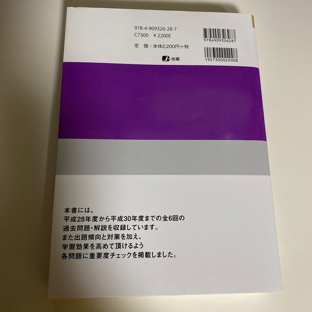 高卒認定スーパー実戦過去問題集 ４　２０１９ エンタメ/ホビーの本(語学/参考書)の商品写真