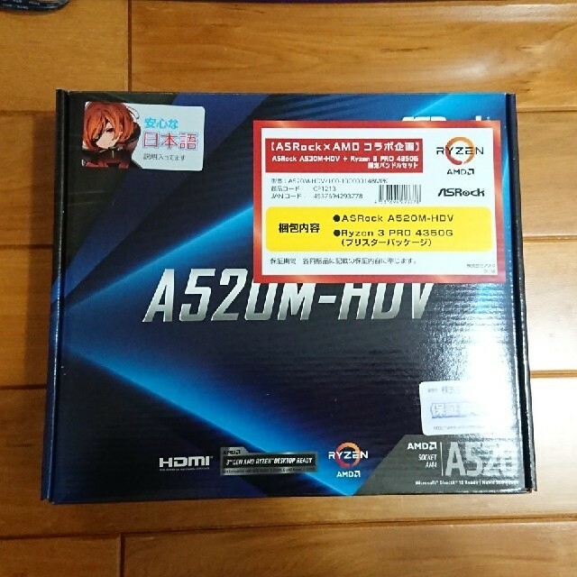 AMD RYZEN 3 4350G + A520M-HDV セット