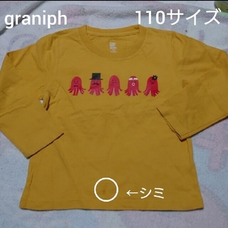グラニフ(Design Tshirts Store graniph)の専用 graniph ロンT 110サイズ  100サイズ 2枚セット(Tシャツ/カットソー)