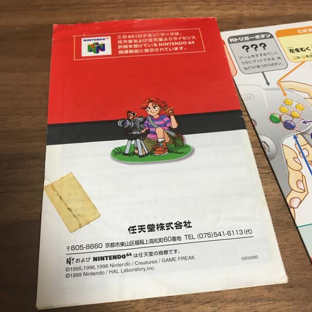 NINTENDO 64 - ポケモンスナップ 64 箱・説明書付の通販 by NINTENDO 64 - ポケモンスナップ 64 箱・説明書付の通販 by