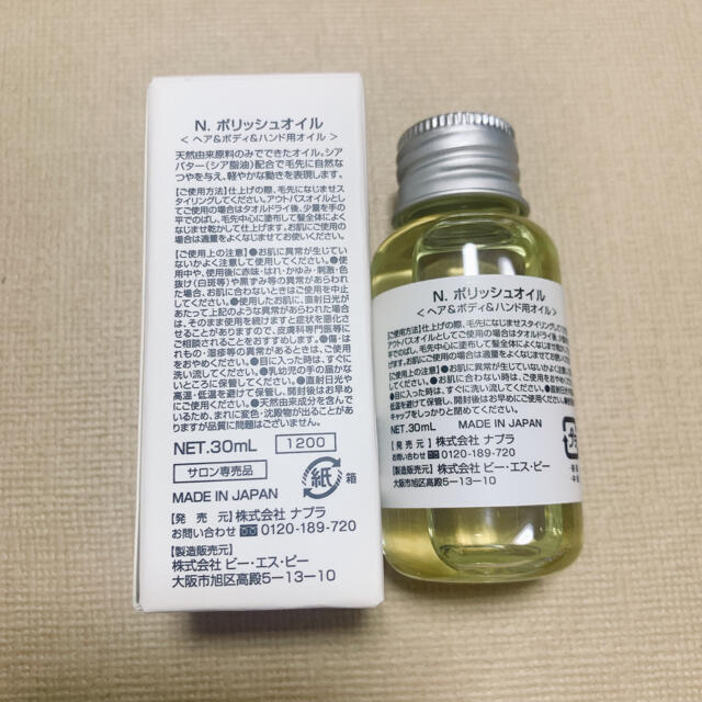 新品未使用 エヌドット N. ポリッシュオイル ヘア&ボディ&ハンド用
