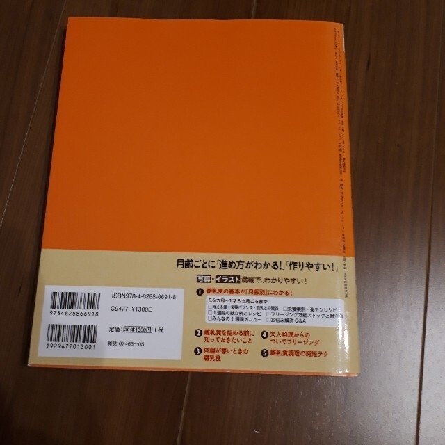 ★離乳食★　新百科 エンタメ/ホビーの雑誌(結婚/出産/子育て)の商品写真