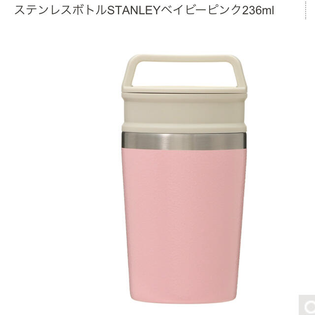 Starbucks Coffee(スターバックスコーヒー)のスターバックス ステンレスボトルSTANLEYベイビーピンク236ml インテリア/住まい/日用品のキッチン/食器(タンブラー)の商品写真