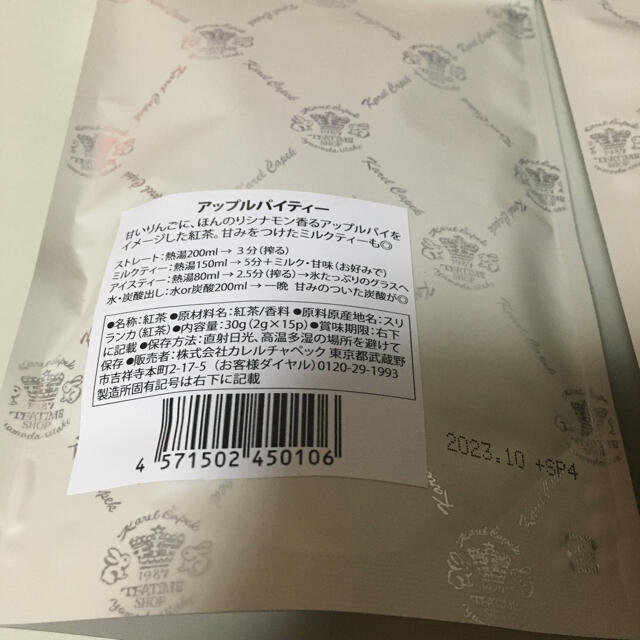 LUPICIA(ルピシア)のカレルチャペック 15p × 3種類　合計45Pセット 食品/飲料/酒の飲料(茶)の商品写真