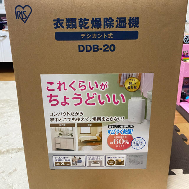 型番DDB-20アイリスオーヤマ　除湿機　DDB-20