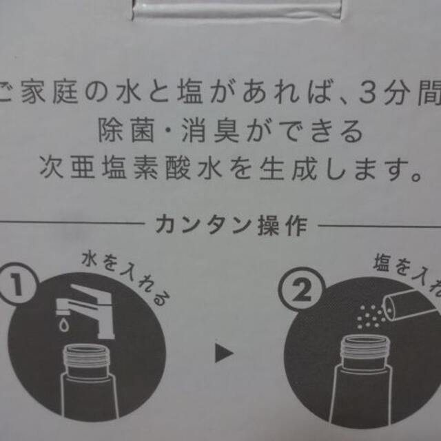 値下ジアイーノ ジアポケット 次亜塩素酸水生成器 除菌 消臭 水と塩で作成