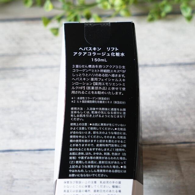 【新品】ヘパスキン リフトアクアコラージュ化粧水 150ml 1