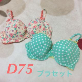 D75 可愛いブラ2枚セット♡(ブラ)