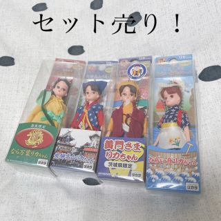 ご当地りかちゃん セット売り(人形)