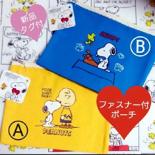 スヌーピー(SNOOPY)の新品タグ付♥️SNOOPY  ポーチ スヌーピー(キャラクターグッズ)