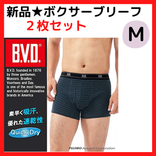 ビーブイディー(BVD)のMサイズ 2枚セット ボクサーブリーフ B.V.D. 吸水速乾 グレー 新品(ボクサーパンツ)