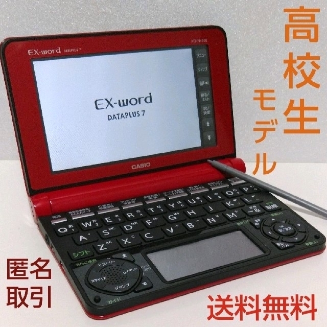 【品】カシオ 電子辞書 高校生 モデル DATAPLUS7 英検 [レッド]