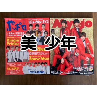 ジャニーズジュニア(ジャニーズJr.)の美少年 雑誌 切り抜き(音楽/芸能)